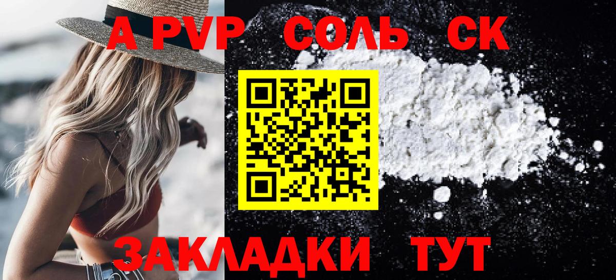 Alfa_PVP Соль  A PVP СК КРИС  Вход с VPN  Сегежа  A PVP VHQ 