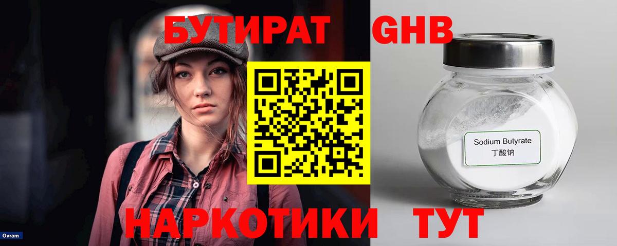 Бутират жидкий экстази Сегежа