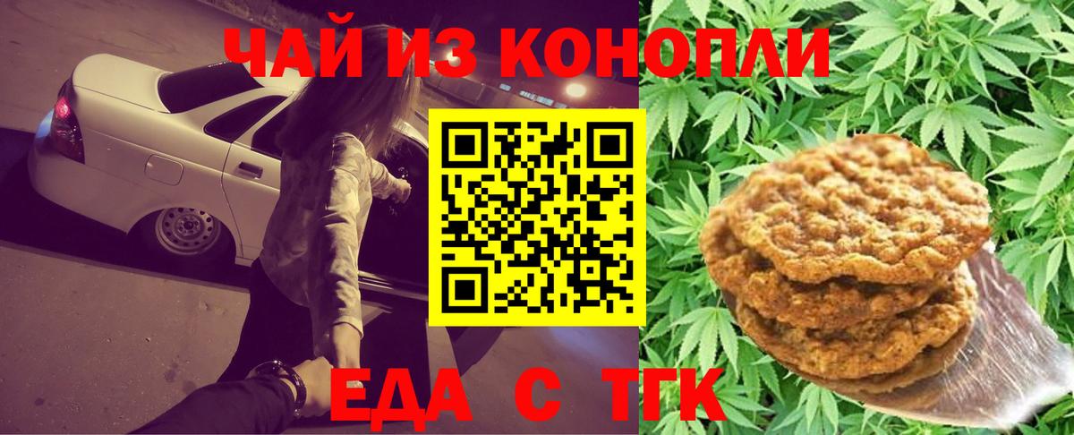 Печенье с ТГК марихуана  Вход с VPN  Сегежа 