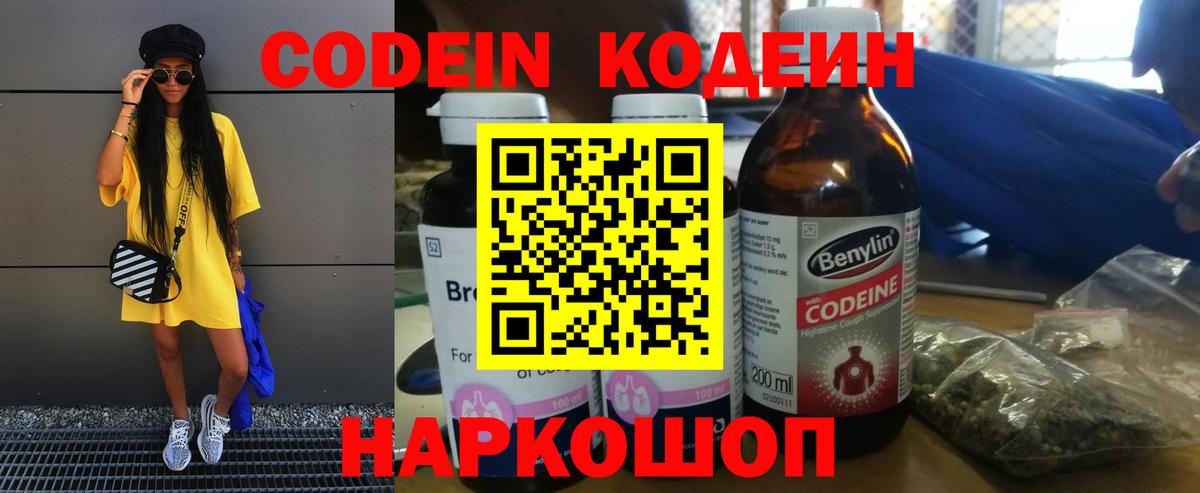 Кодеин Purple Drank  Кодеиновый сироп Lean Purple Drank  Сегежа  Вход с VPN 