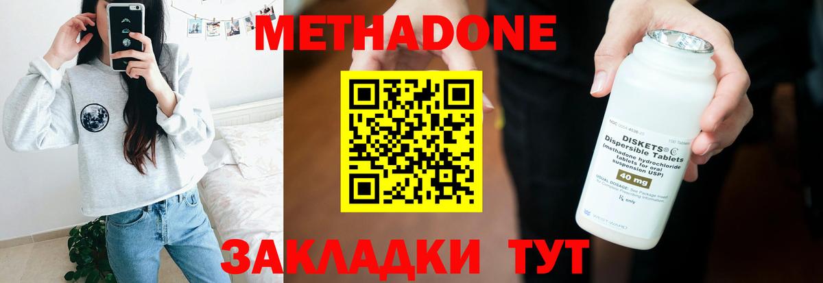 МЕТАДОН methadone Сегежа