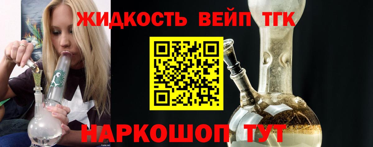 ТГК жижа Сегежа